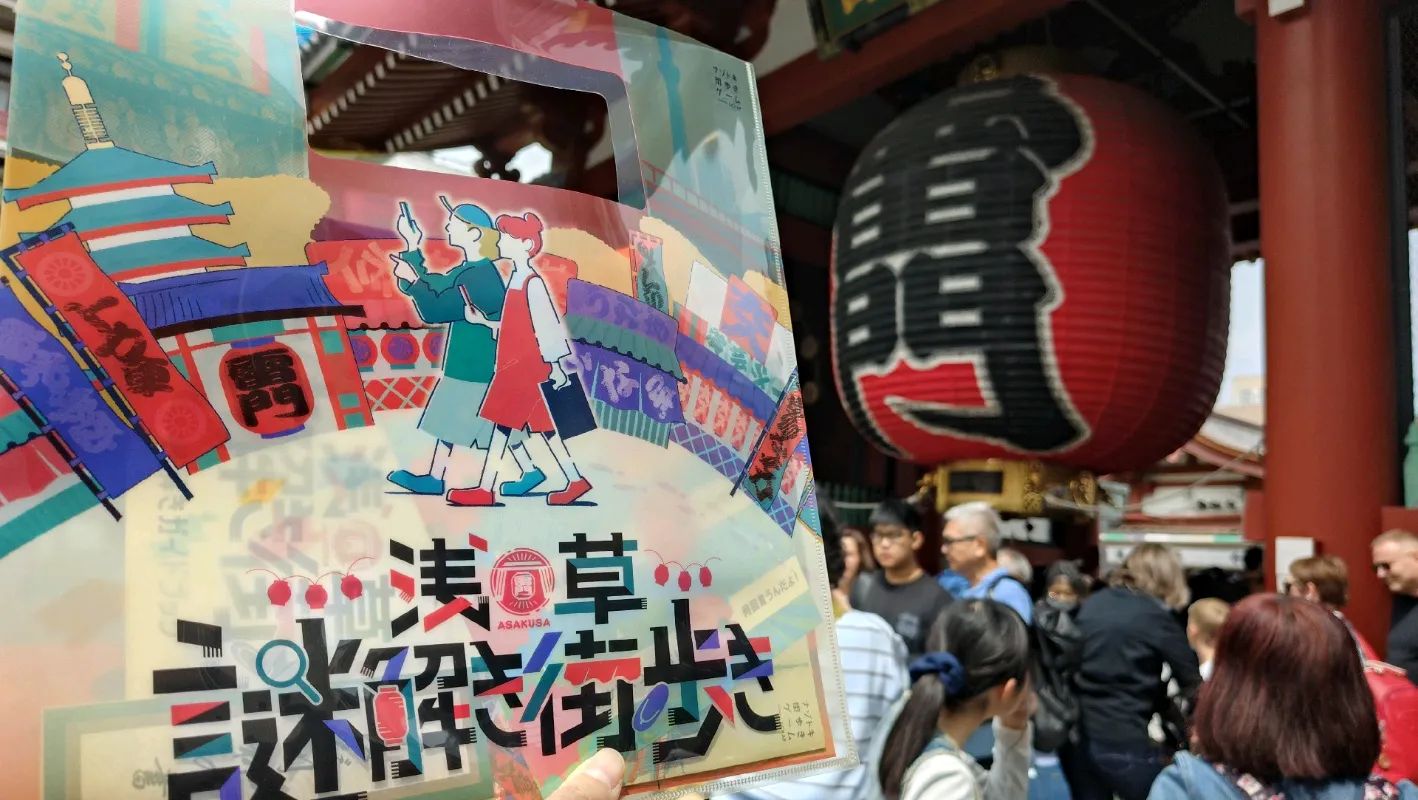 『浅草謎解き街歩き』のナゾ活写真