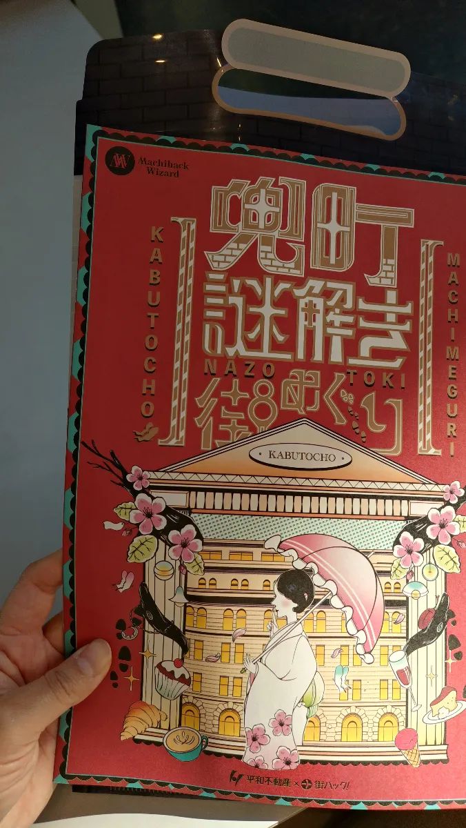兜町謎解き街めぐりのナゾ活写真