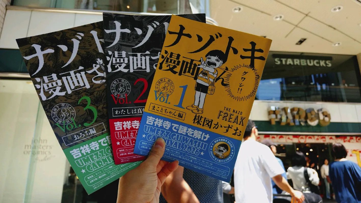 わちかさんのナゾ活写真 1
