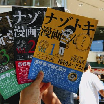 わちかさんのナゾ活写真 1