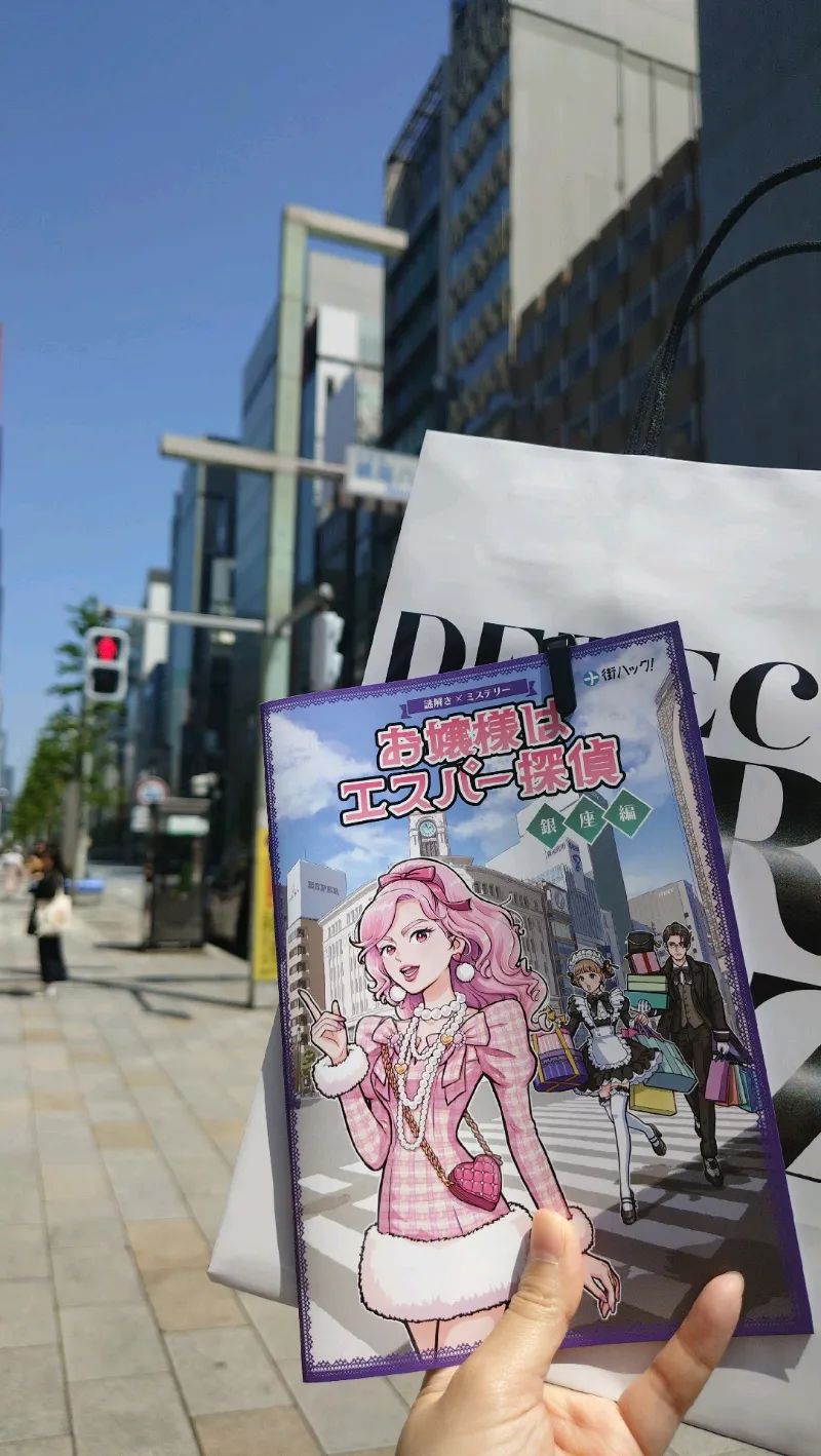 お嬢様はエスパー探偵　銀座編のナゾ活写真