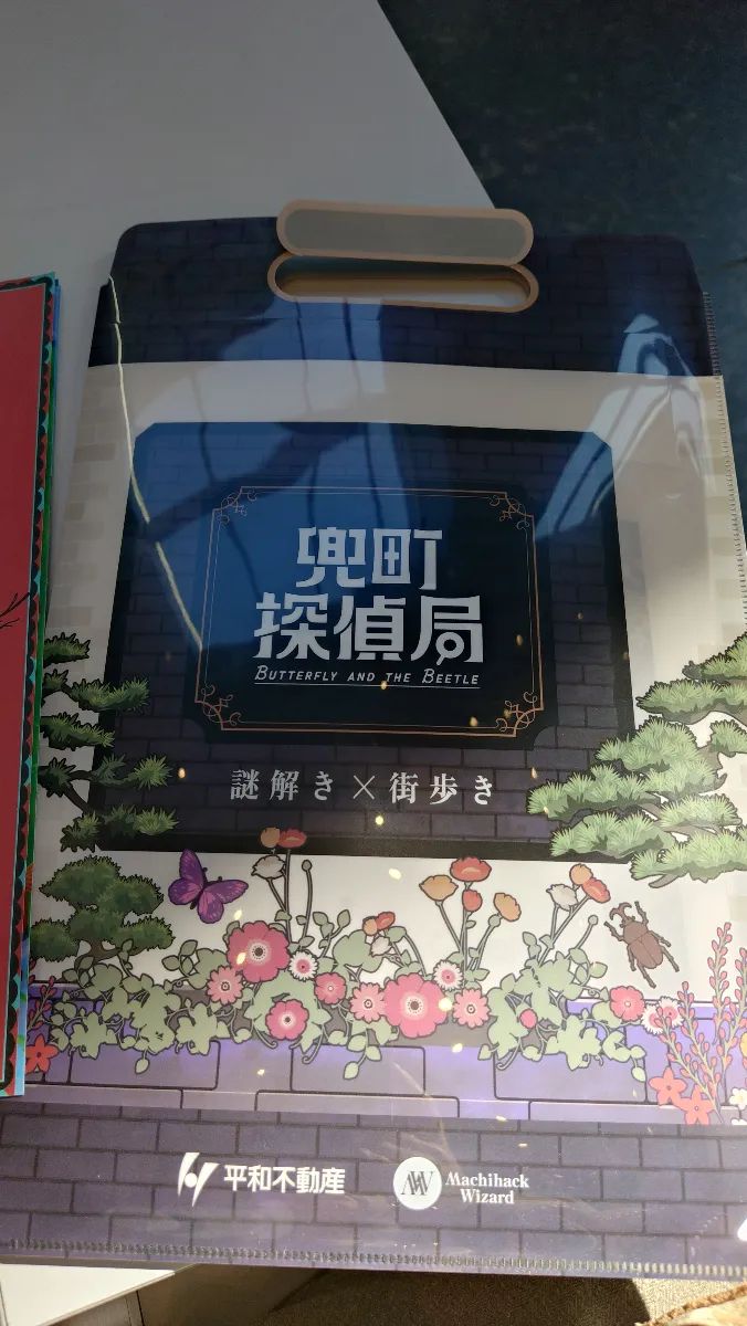 兜町探偵局のナゾ活写真