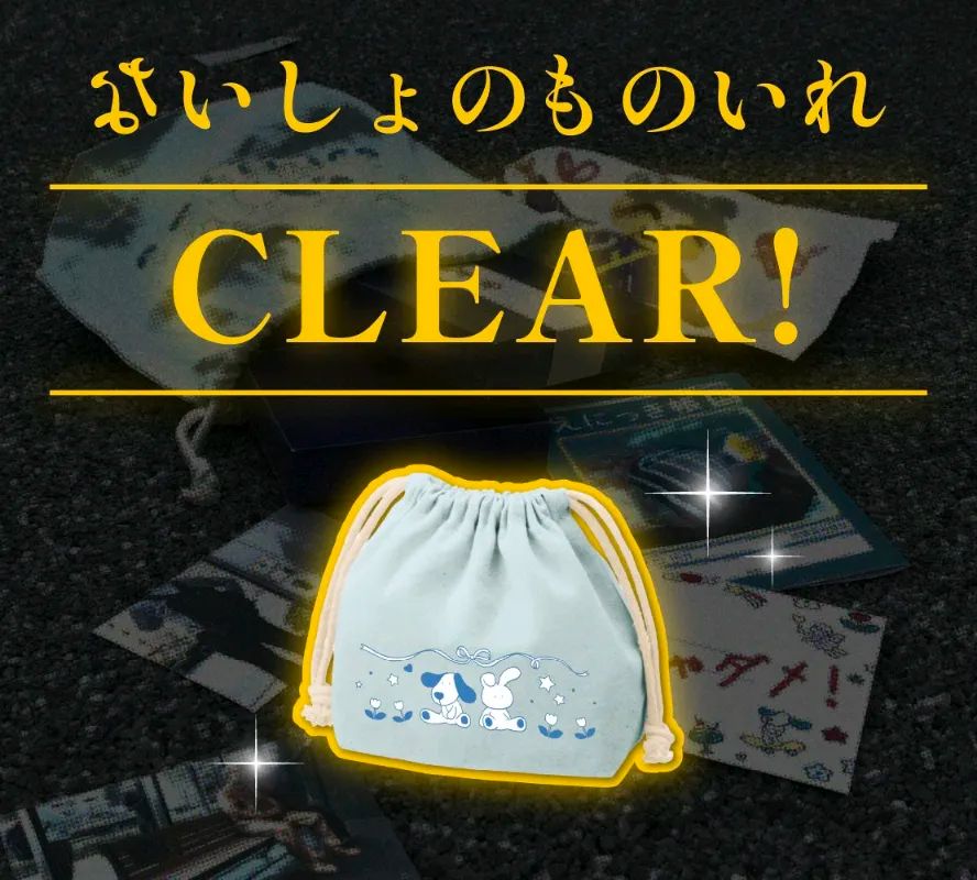 ないしょのものいれのナゾ活写真