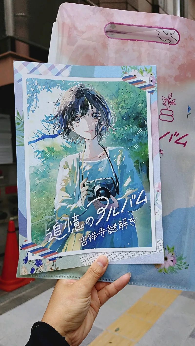吉祥寺謎解き 追憶のアルバムのナゾ活写真