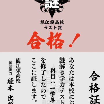 よたくさんのナゾ活写真 2