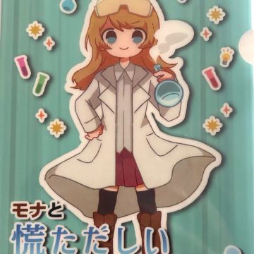 よたくさんのナゾ活写真 1