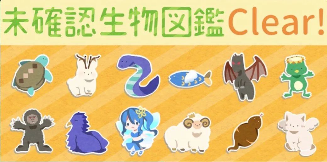 未確認生物図鑑のナゾ活写真