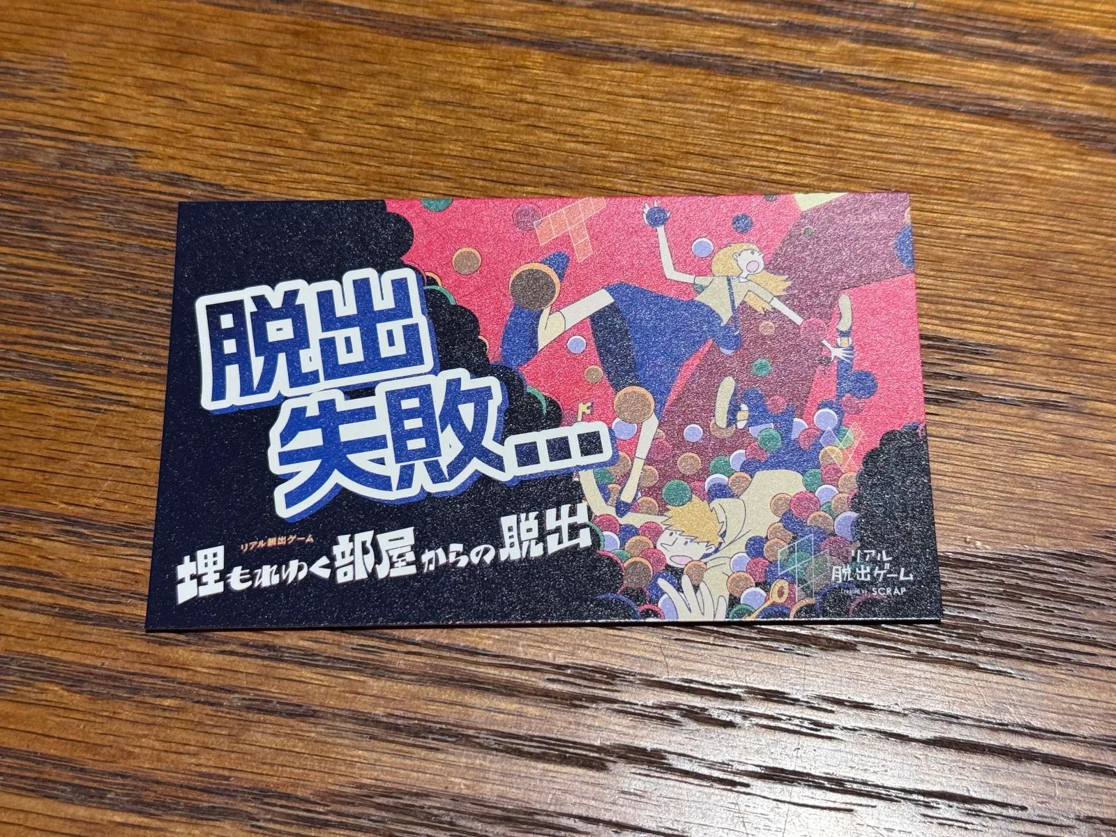 リアル脱出ゲーム『埋もれゆく部屋からの脱出』のナゾ活写真