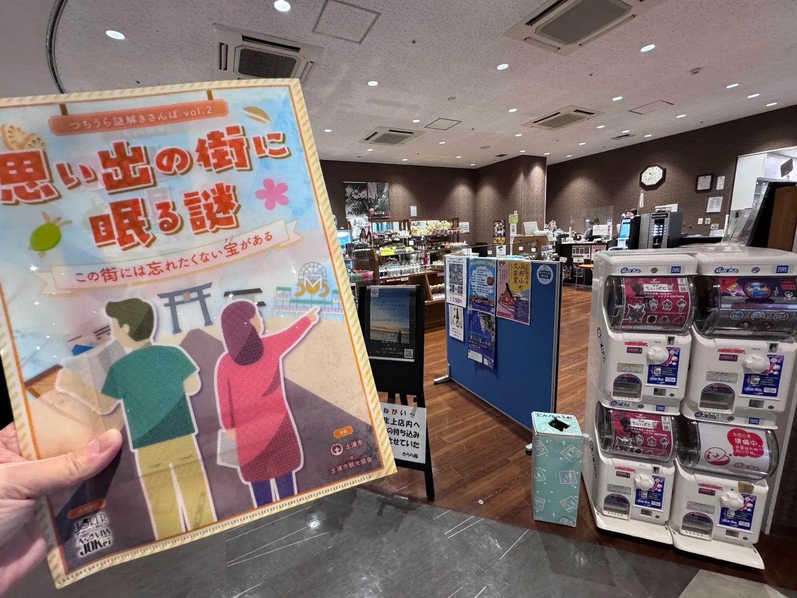 つちうら謎解きさんぽvol2 『思い出の街に眠る謎』のナゾ活写真
