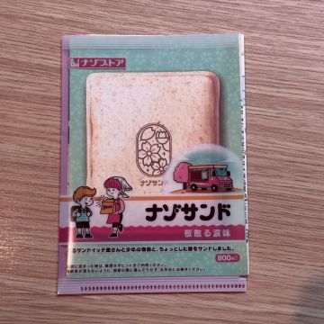 ぱたぽんさんのナゾ活写真 1