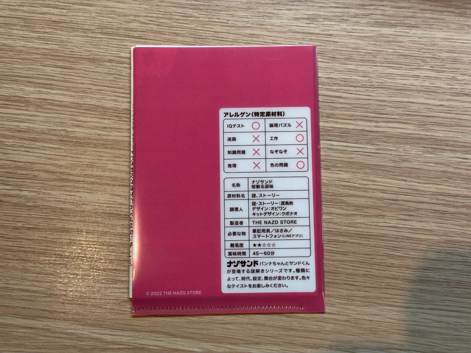 ナゾサンド 桜散る涙味のナゾ活写真