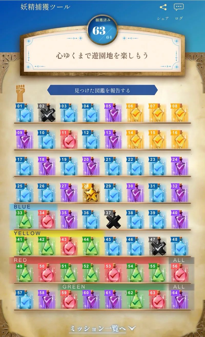 『昼の魔法遊園地と64匹の謎の妖精』のナゾ活写真