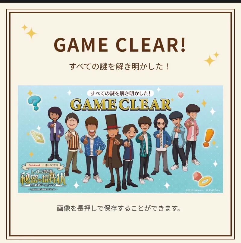 QuizKnock × レイトン教授 レイトン教授と秘密の招待状のナゾ活写真