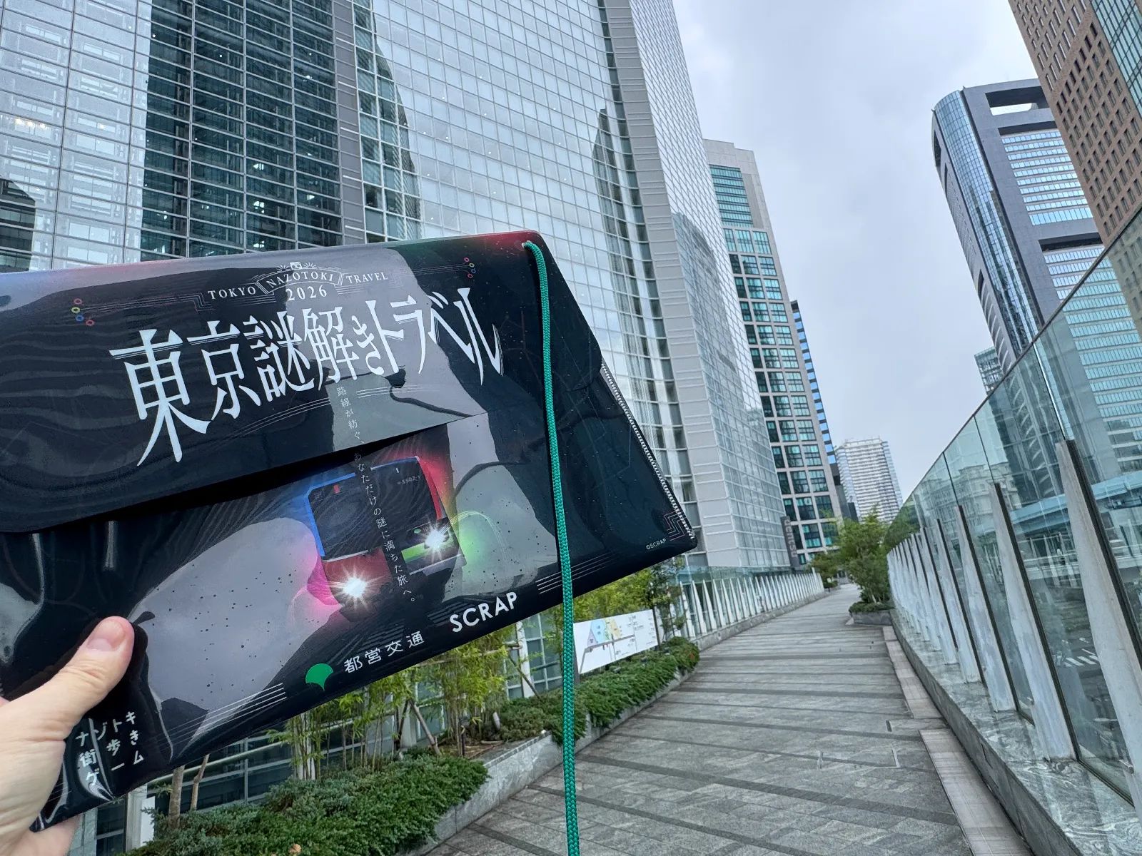 『東京謎解きトラベル』のナゾ活写真