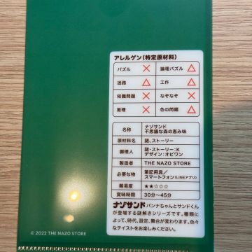 ぱたぽんさんのナゾ活写真 2
