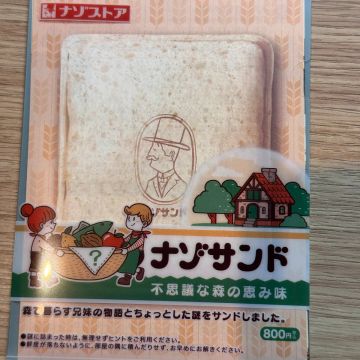 ぱたぽんさんのナゾ活写真 1