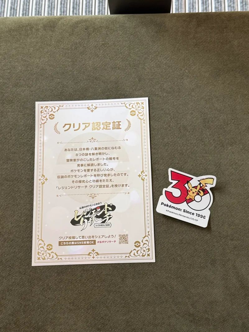 「伝説のポケモンと出会う レジェンドリサーチ in日本橋＆八重洲」のナゾ活写真