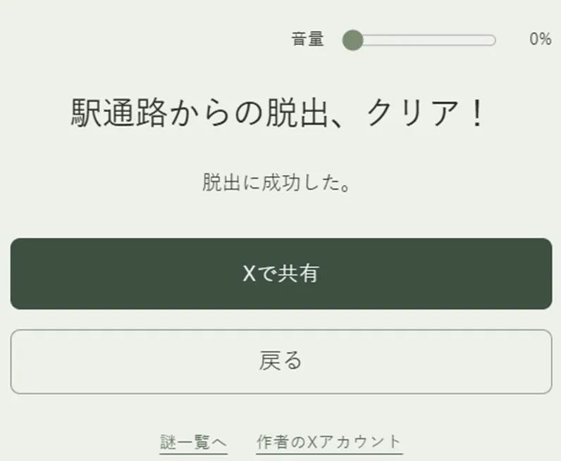 駅通路からの脱出のナゾ活写真