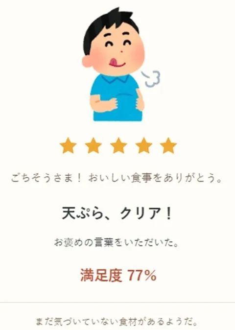 天ぷらのナゾ活写真
