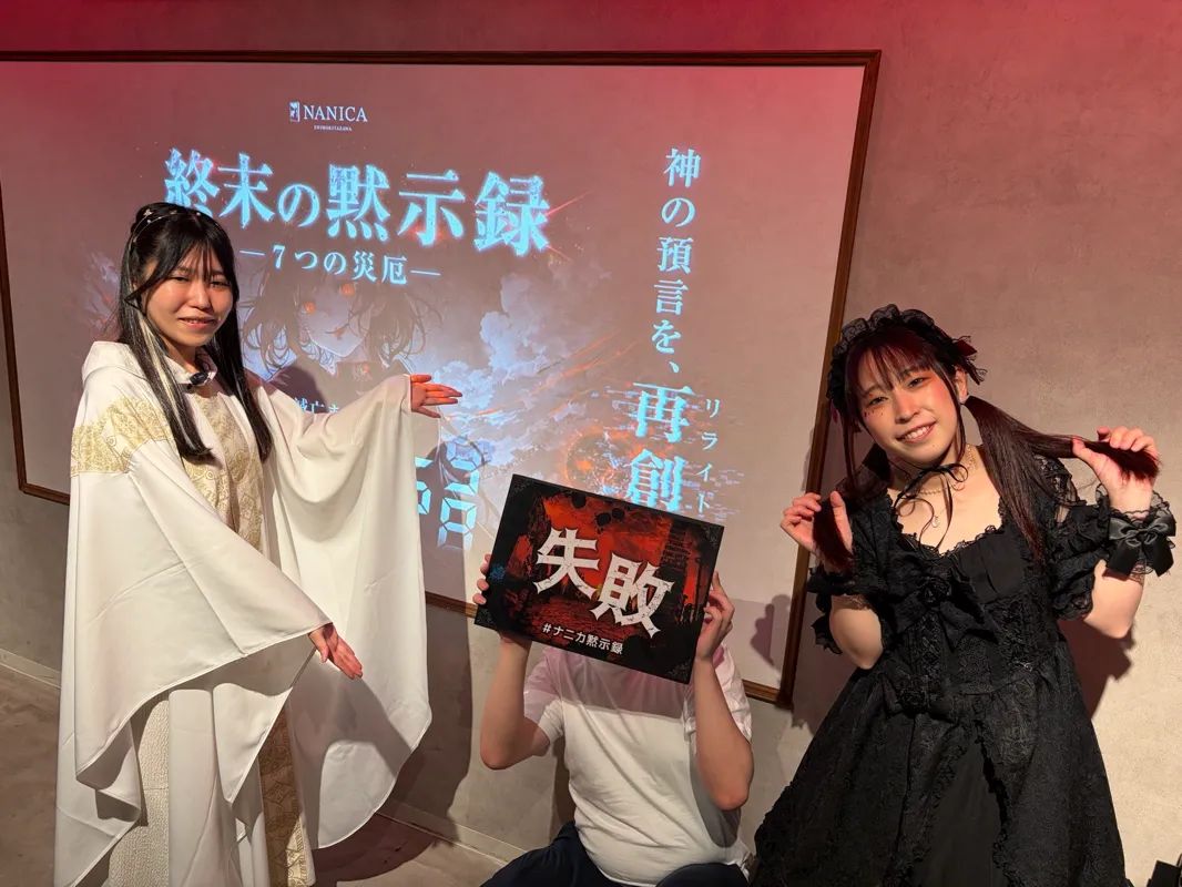 終末の黙示録-7つの災厄-のナゾ活写真