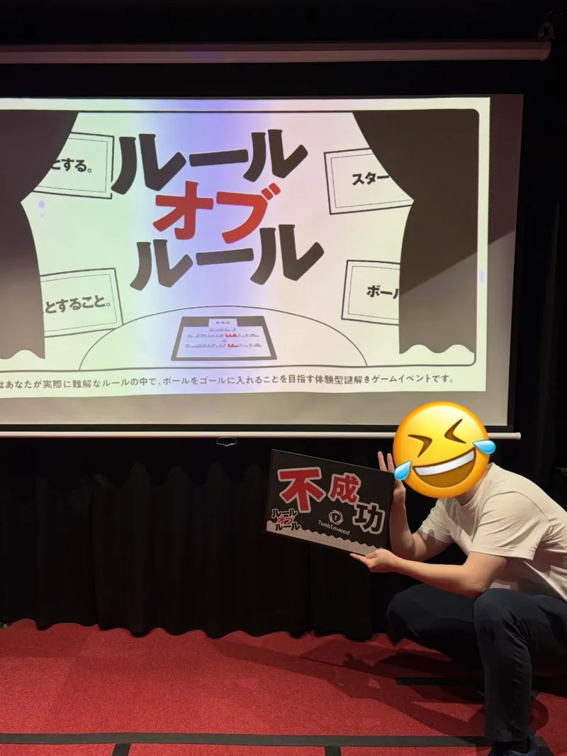 ルールオブルールのナゾ活写真