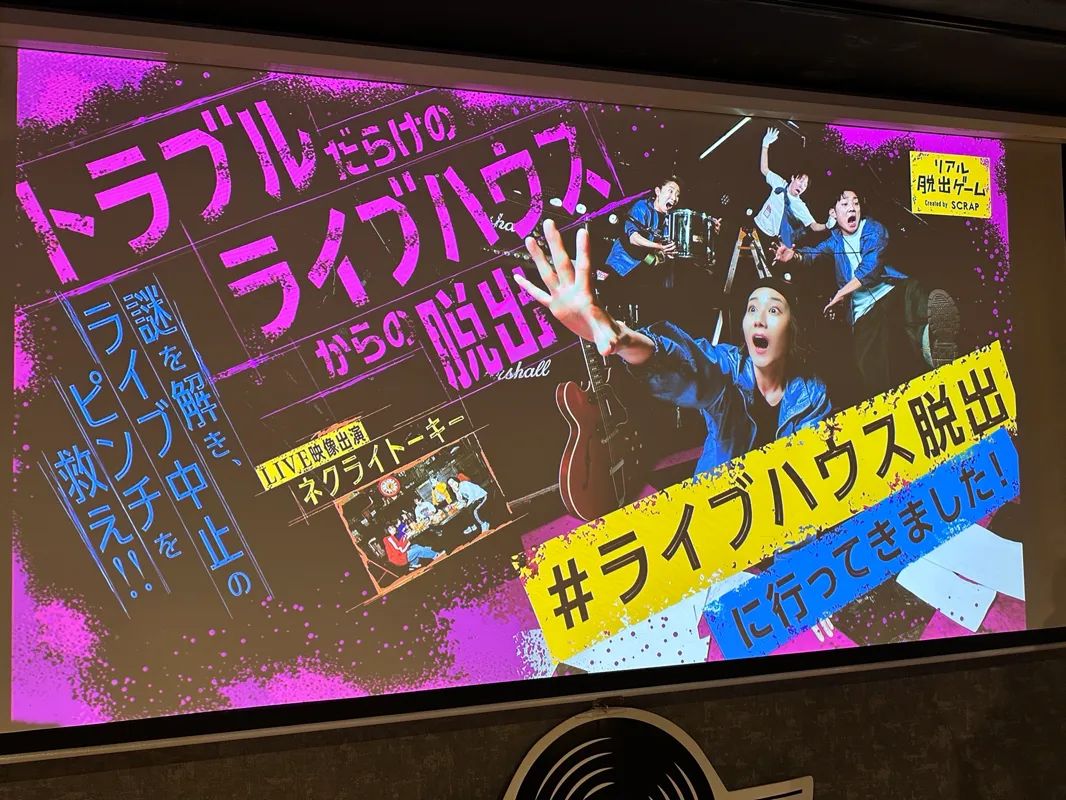 トラブルだらけのライブハウスからの脱出のナゾ活写真