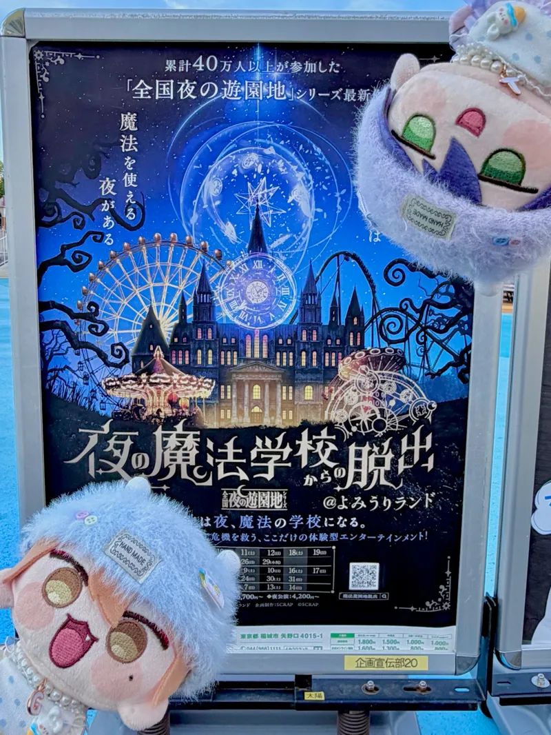 『夜の魔法学校からの脱出』のナゾ活写真