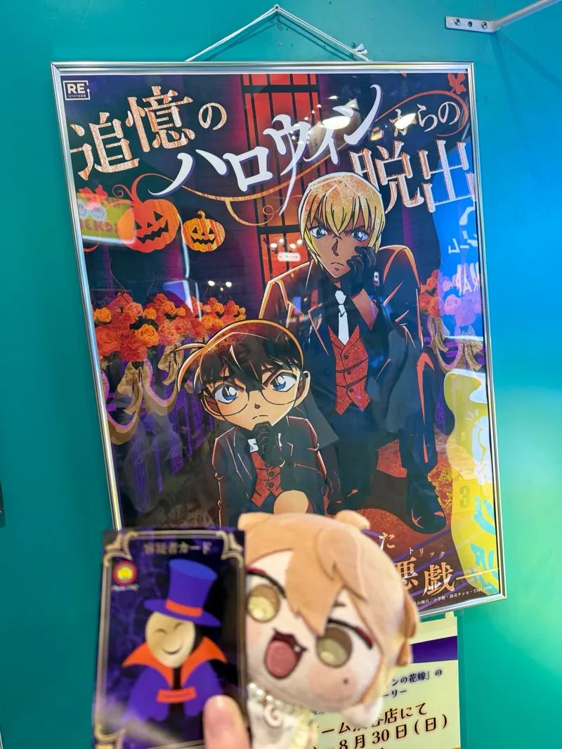 リアル脱出ゲーム×名探偵コナン『追憶のハロウィンからの脱出』のナゾ活写真