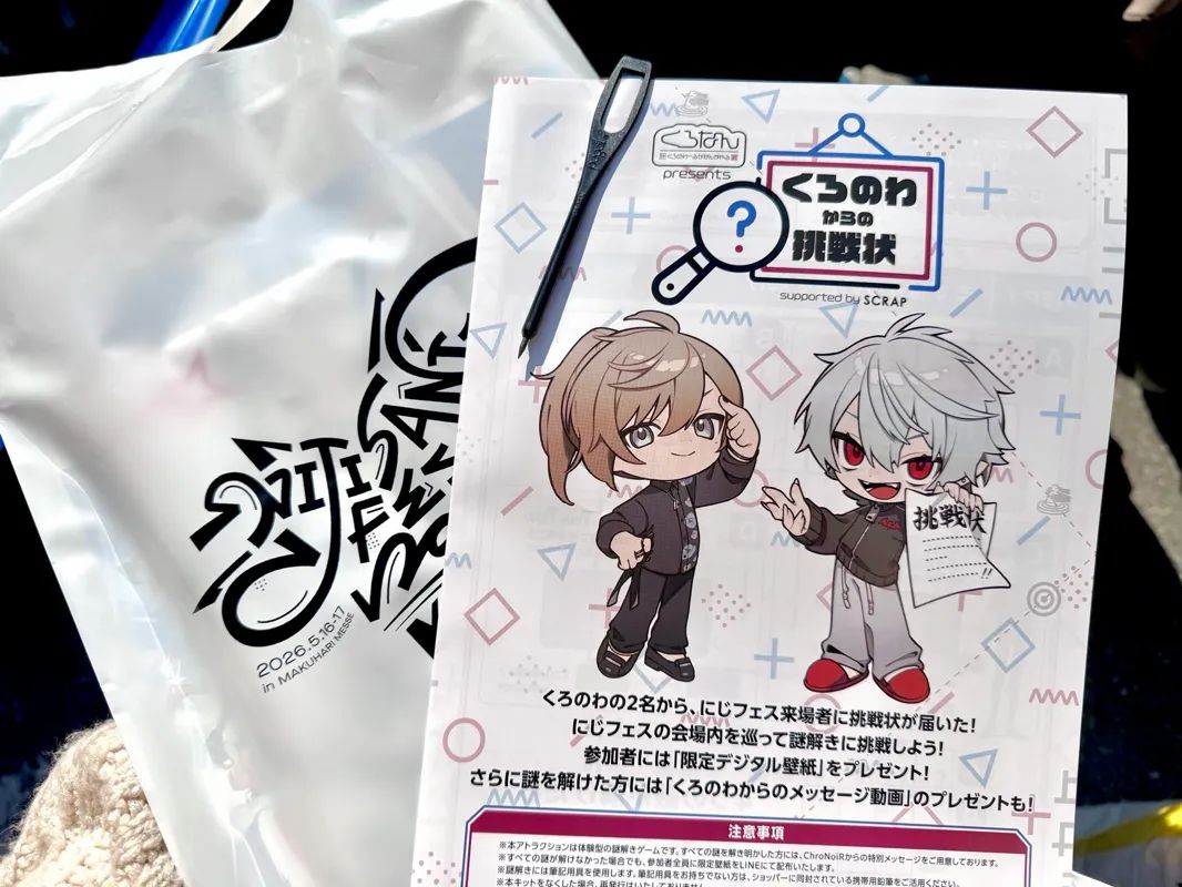 くろなん presents 「くろのわからの挑戦状」supported by SCRAPのナゾ活写真