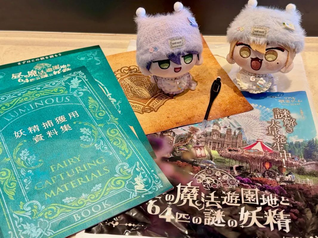 『昼の魔法遊園地と64匹の謎の妖精』のナゾ活写真