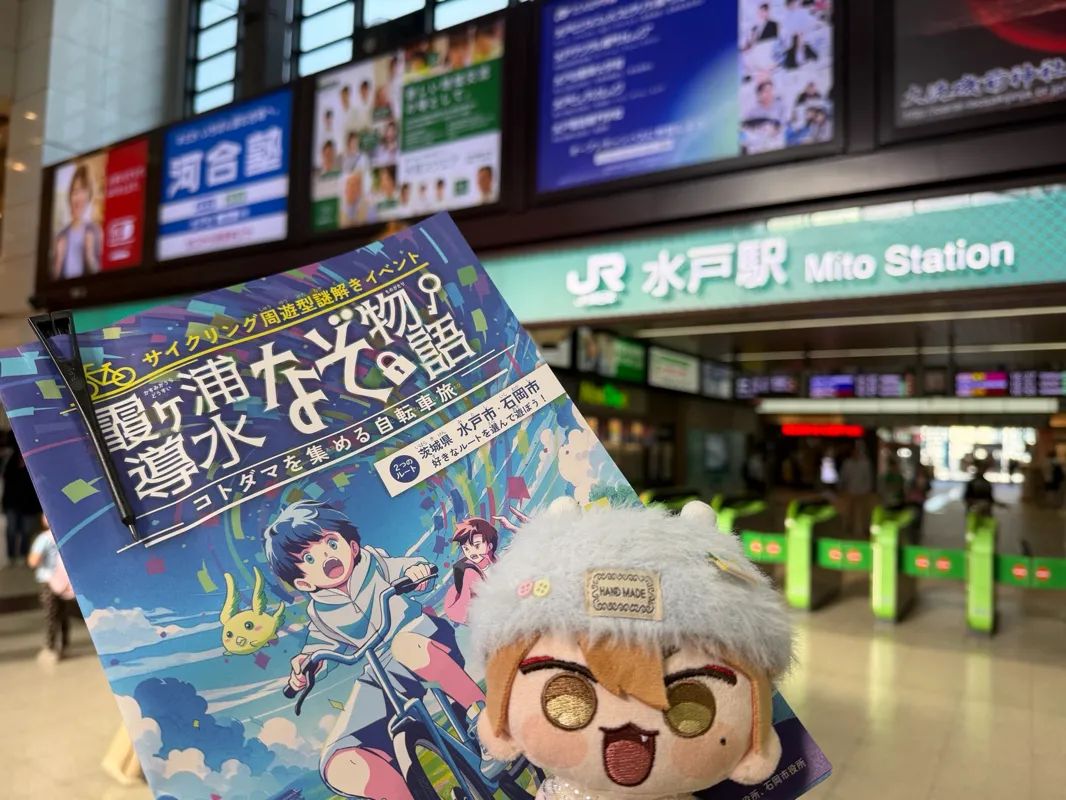 霞ヶ浦導水なぞ物語～コトダマを集める自転車旅～のナゾ活写真