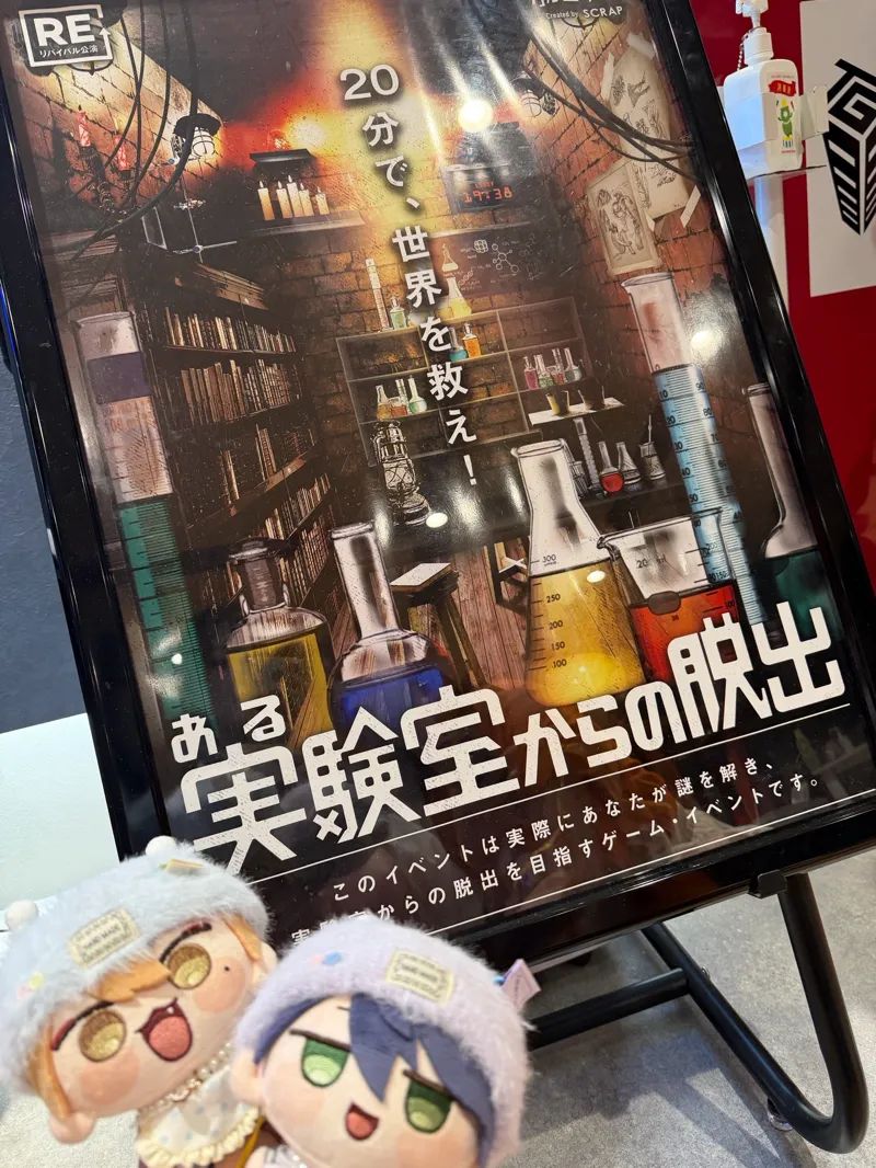 『ある実験室からの脱出』（リバイバル）のナゾ活写真
