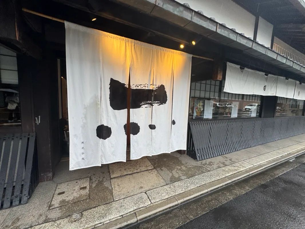 今日も京都でなぞ旅日記2026のナゾ活写真