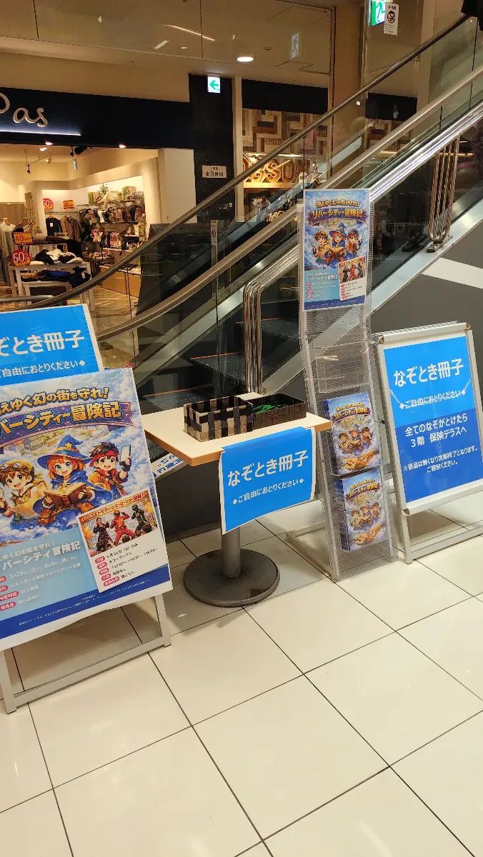 消えゆく幻の街を守れ！リバーシティー冒険記のナゾ活写真
