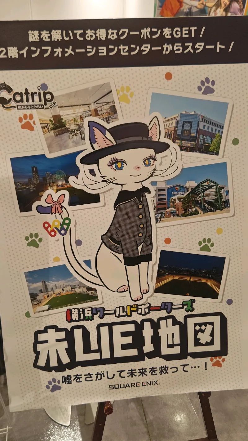 屋内周遊型の謎解きイベント 横浜ワールドポーターズ『未LIE地図』powered by Catrip横浜みなとみらいのナゾ活写真