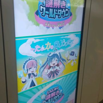 エトさんのナゾ活写真 1