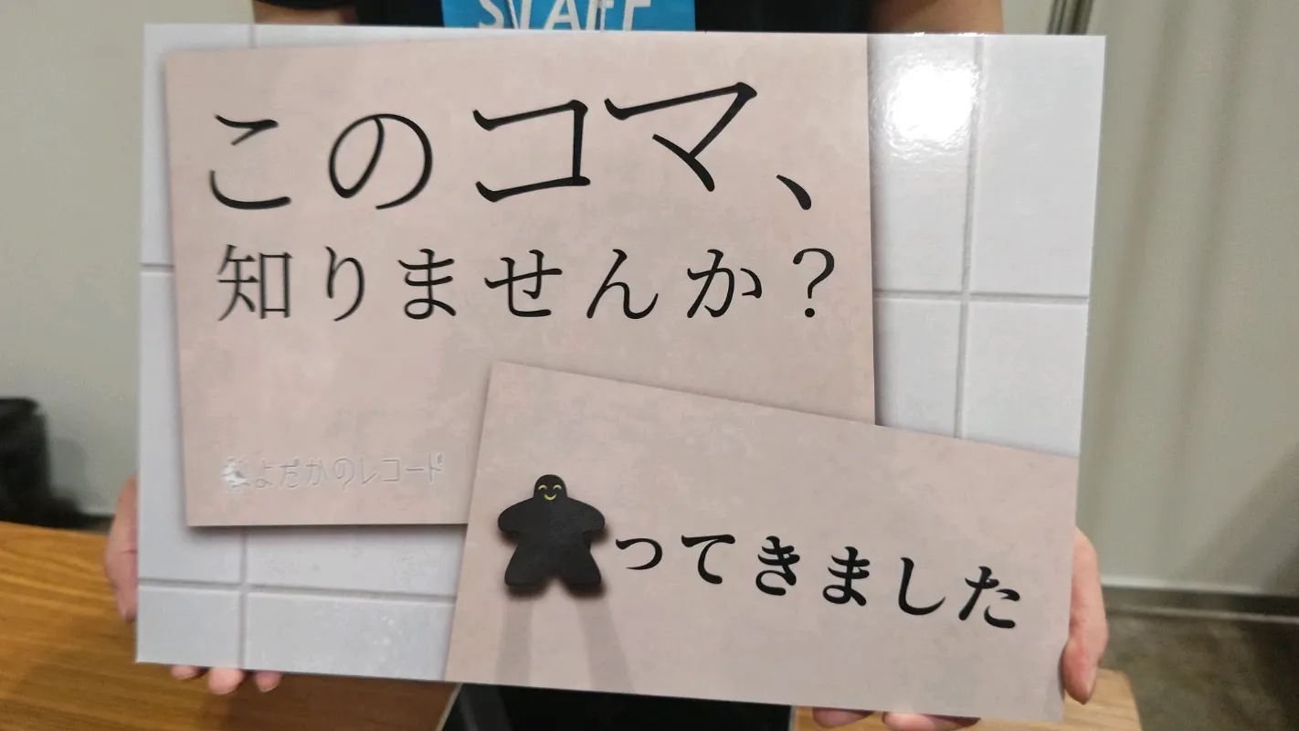 エトさんのナゾ活写真 2