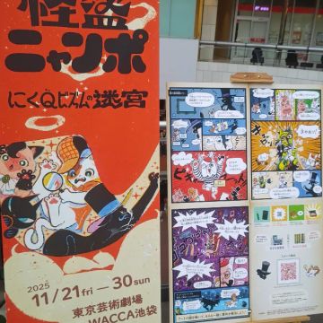 エトさんのナゾ活写真 1