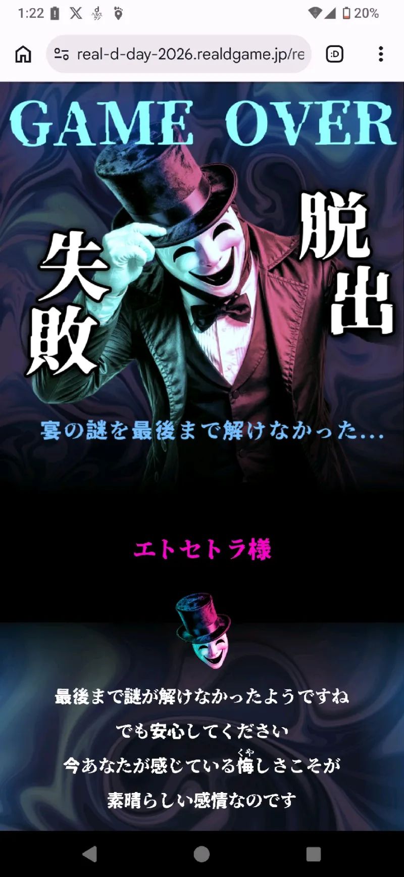 『未来を賭けた謎の宴からの脱出』のナゾ活写真