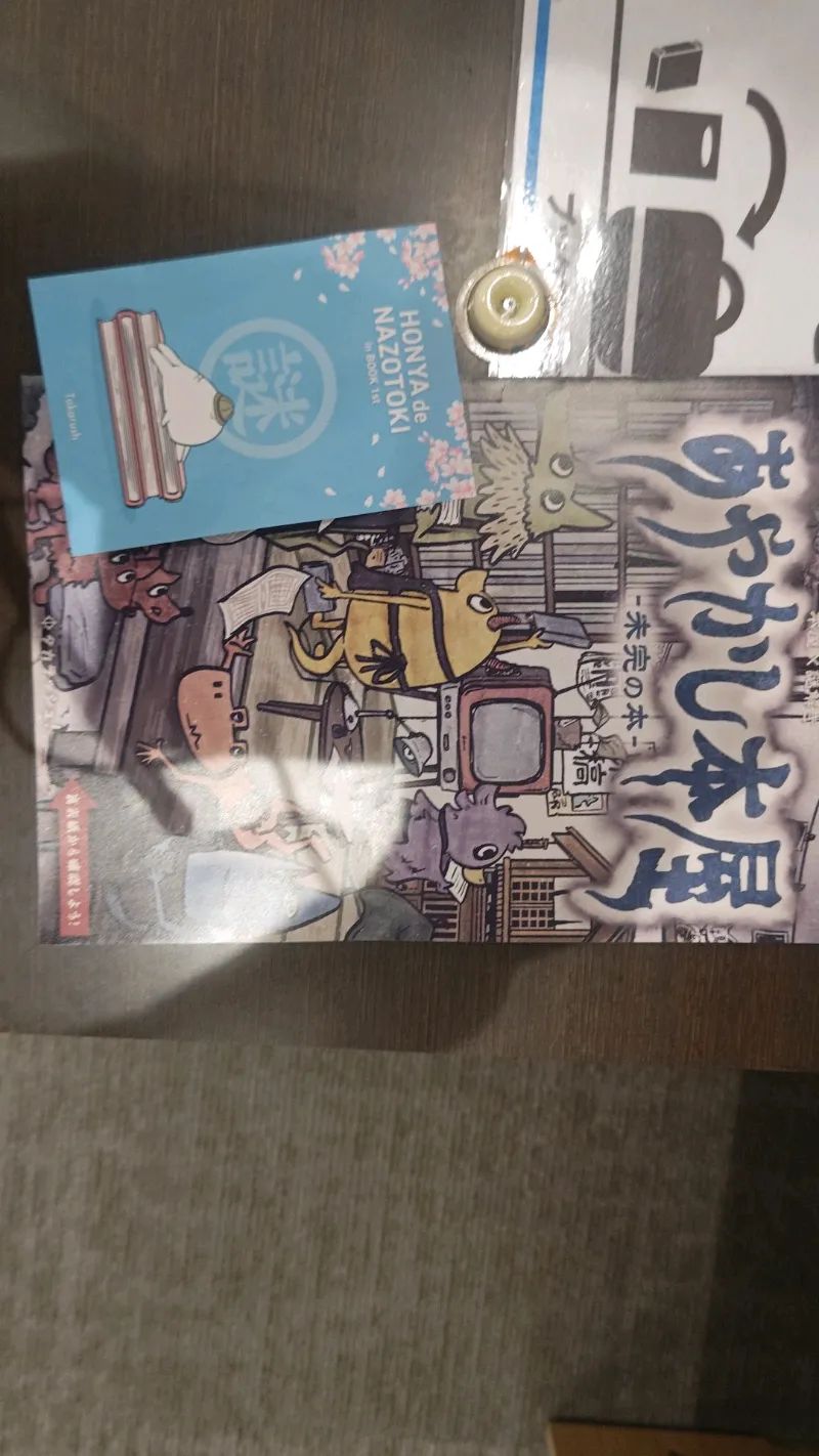 あやかし本屋-未完の本-のナゾ活写真