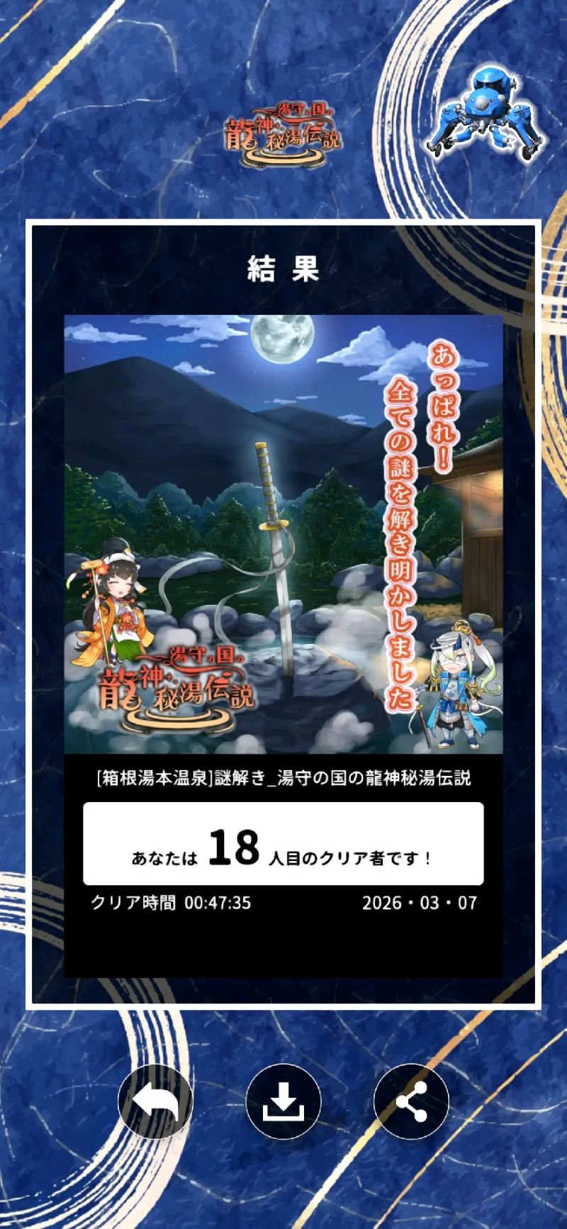 【箱根湯本温泉】今までにない3D謎解きに挑戦！ 「龍神秘湯伝説」のナゾ活写真