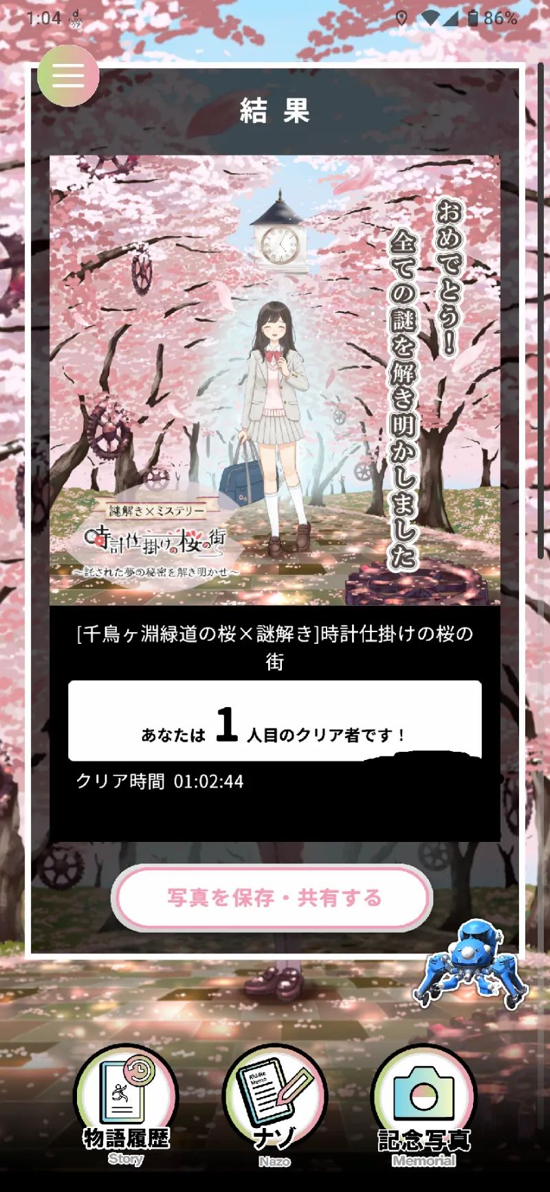 【千鳥ヶ淵緑道の桜周辺】マップ連動型の3D謎解きに挑戦！「時計仕掛けの桜の街～託された夢の秘密を解き明かせ～」のナゾ活写真