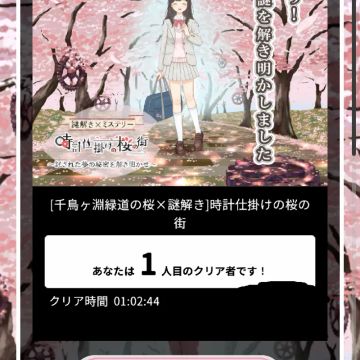 エトさんのナゾ活写真 1