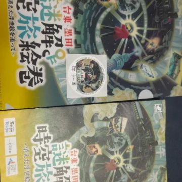 エトさんのナゾ活写真 1