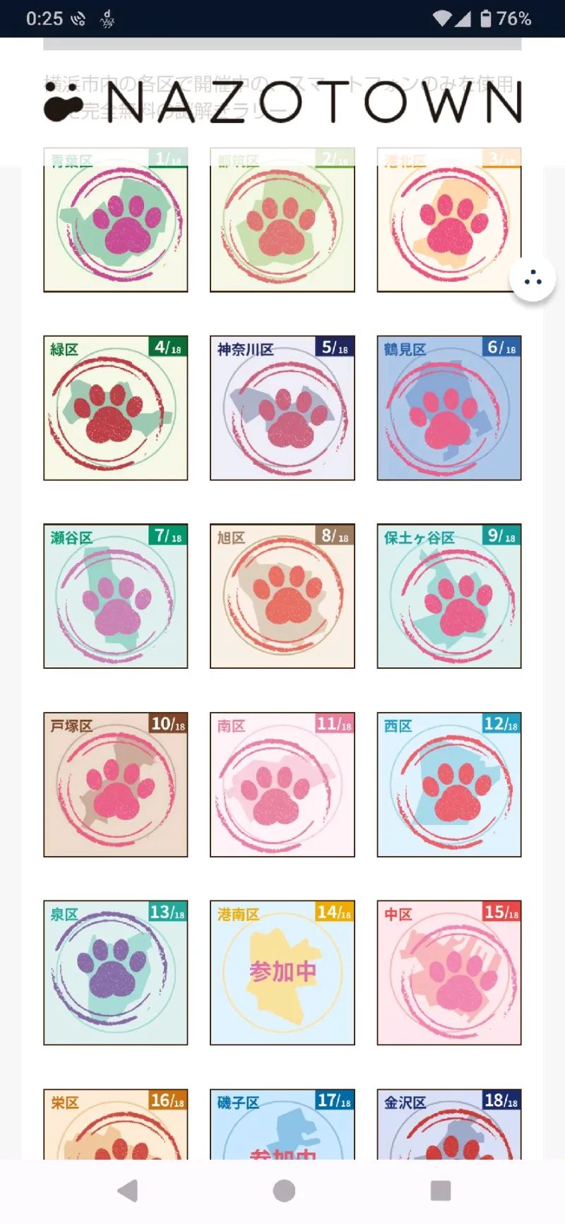 黒猫集遊観光社　ヨコハマ謎解き観光ラリー　全18区解放！のナゾ活写真