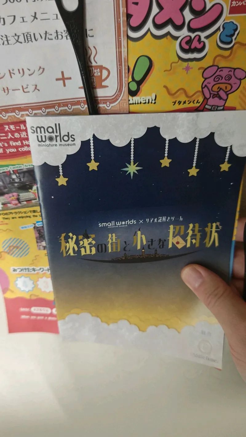 エトさんのナゾ活写真 2