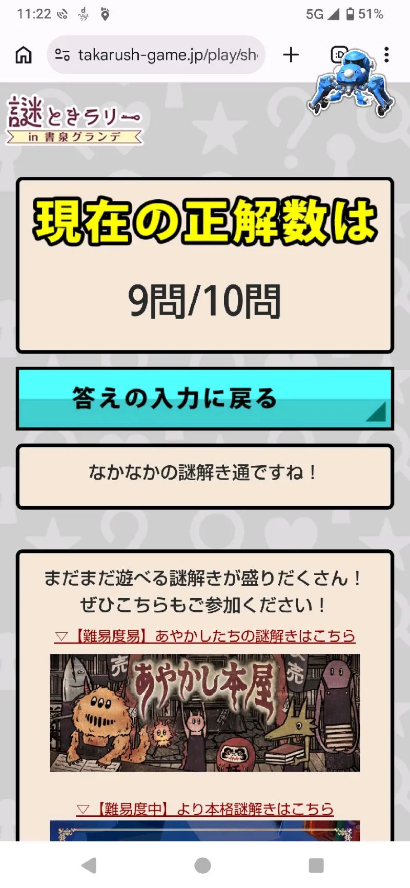 謎解きラリーin書泉グランデのナゾ活写真