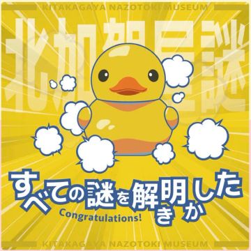 ふまさんのナゾ活写真 1