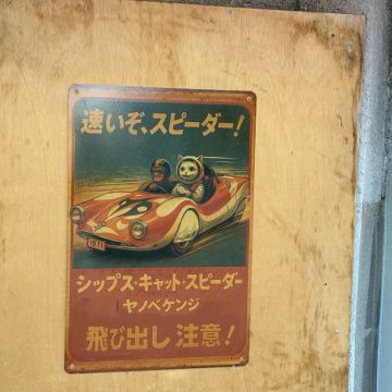 ふまさんのナゾ活写真 2