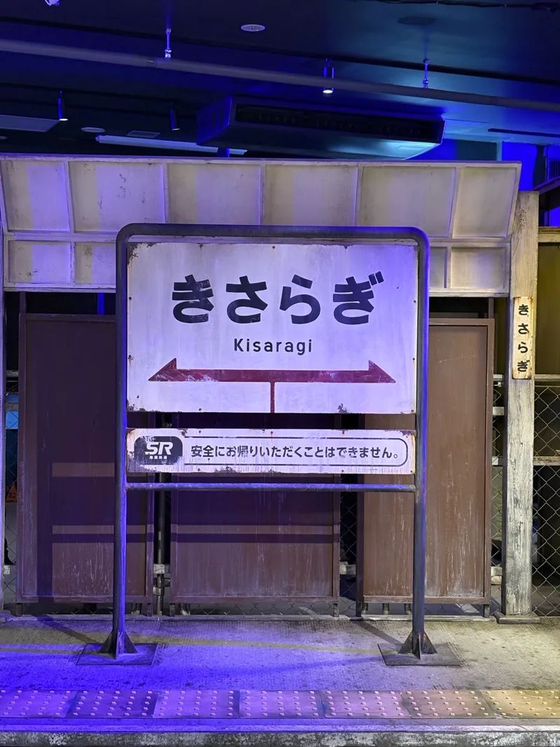 リアル脱出ゲーム×都市伝説『きさらぎ駅からの脱出』のナゾ活写真